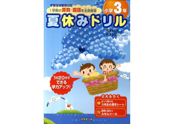 楽天ブックス 夏休みドリル 小学3年 1学期の算数 国語を全部復習 黒澤寿美 本 楽天ブックス 夏休みドリル 小学3年 1学期の算数 国語を全部復習 黒澤寿美 本